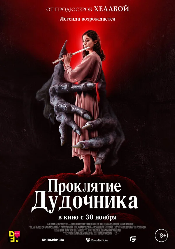 Проклятие дудочника постер
